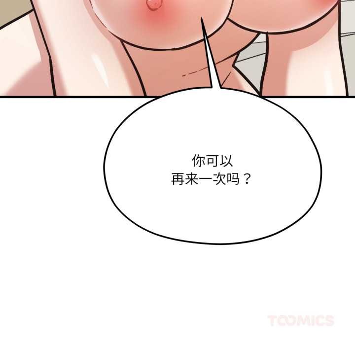 我的傻瓜男友第44話