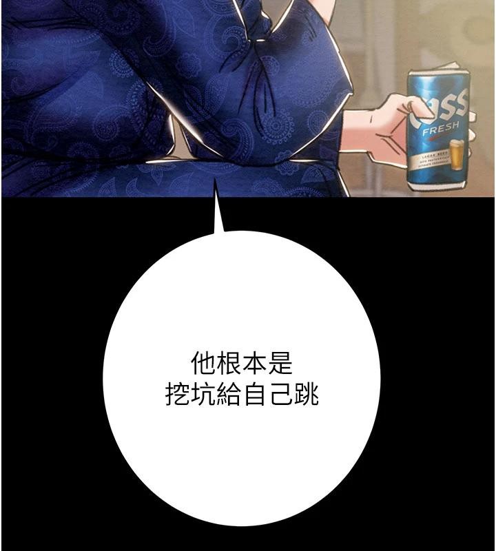 掠夺行动第88話-最後再好好疼妳一次