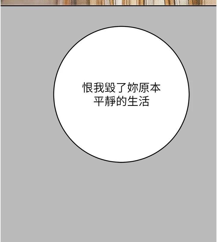 掠夺行动第88話-最後再好好疼妳一次