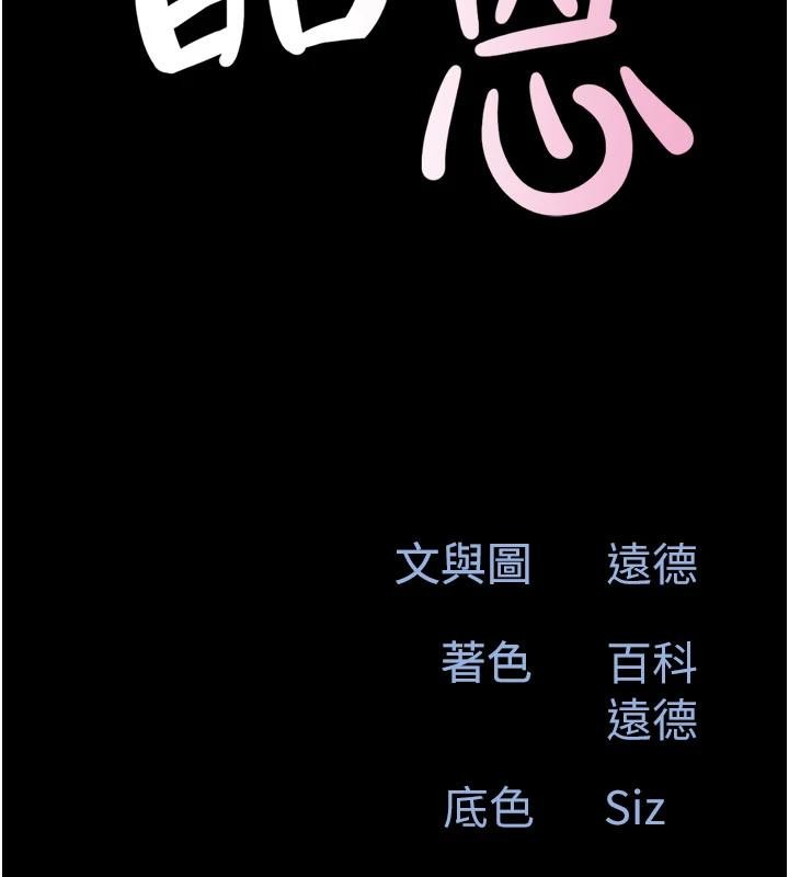 韶恩第82話-減免債務的秘密交易