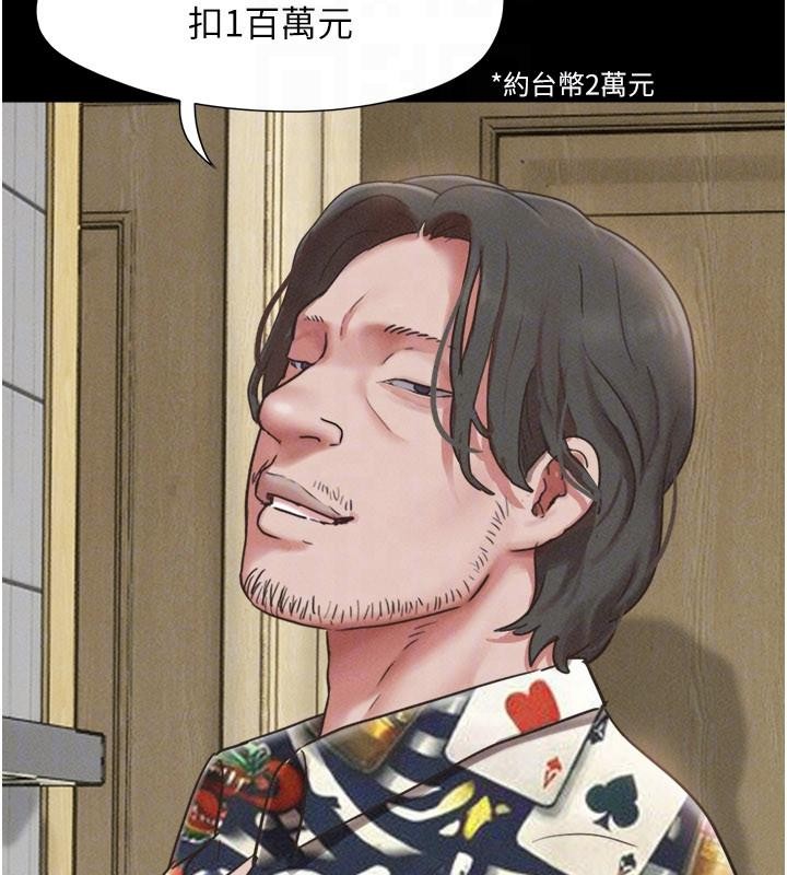 韶恩第82話-減免債務的秘密交易