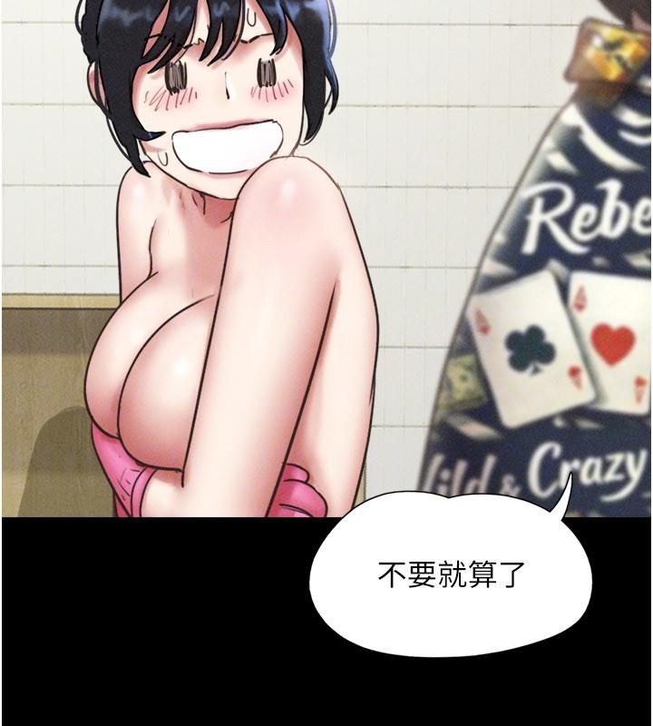 韶恩第82話-減免債務的秘密交易