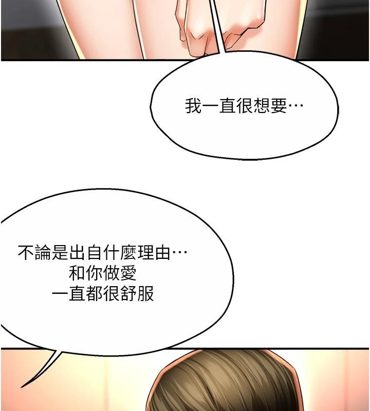 痒乐多阿姨第92話-我來讓妳忘記他