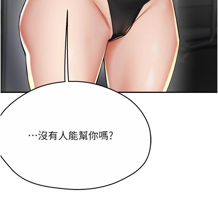 痒乐多阿姨第92話-我來讓妳忘記他