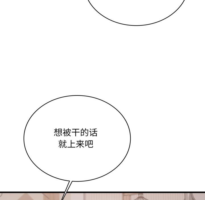 渴望占有她第97話