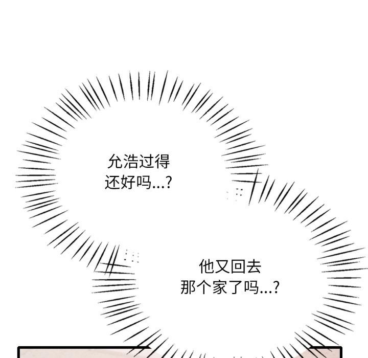 渴望占有她第97話