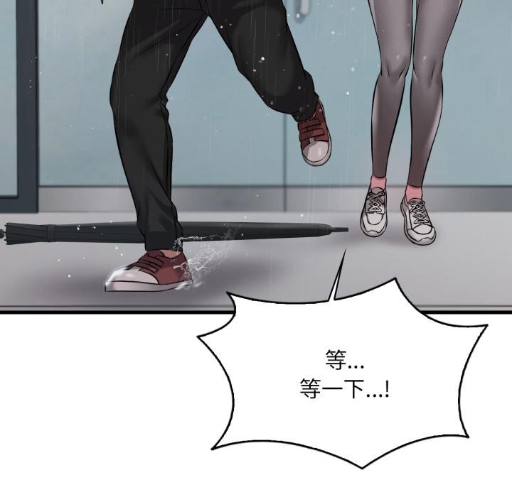 渴望占有她第97話