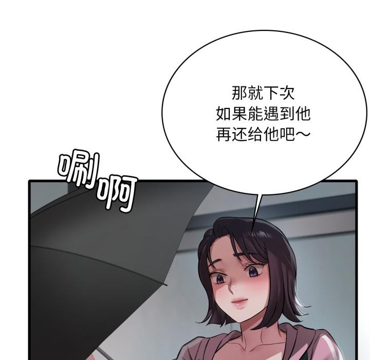 渴望占有她第97話