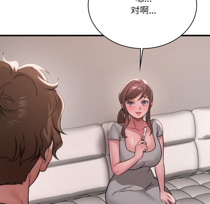 渴望占有她第97話