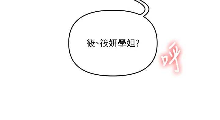 玩轉學姊第93話-霸道女的隱密提議