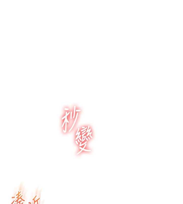 玩转学姊第93話-霸道女的隱密提議