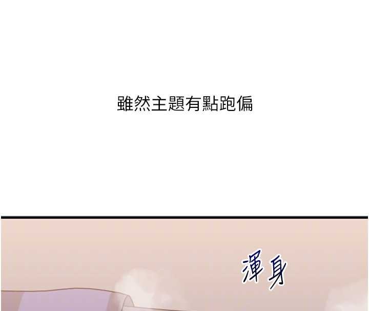 玩转学姊第93話-霸道女的隱密提議