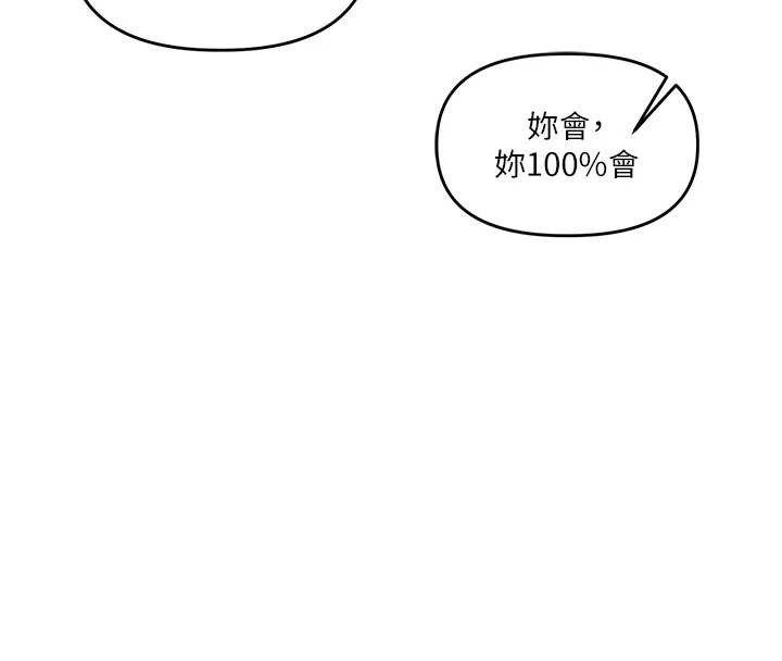 玩转学姊第93話-霸道女的隱密提議