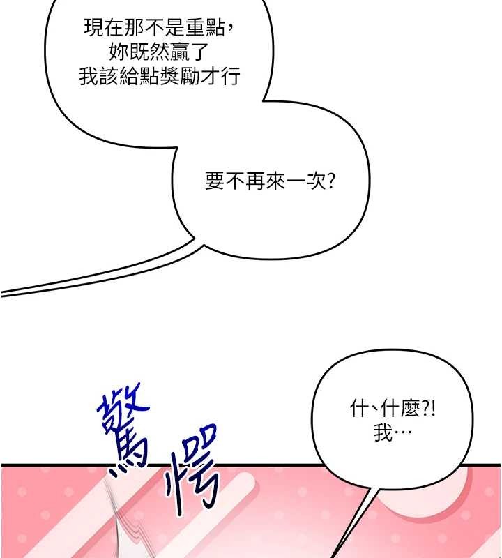 玩轉學姊第93話-霸道女的隱密提議