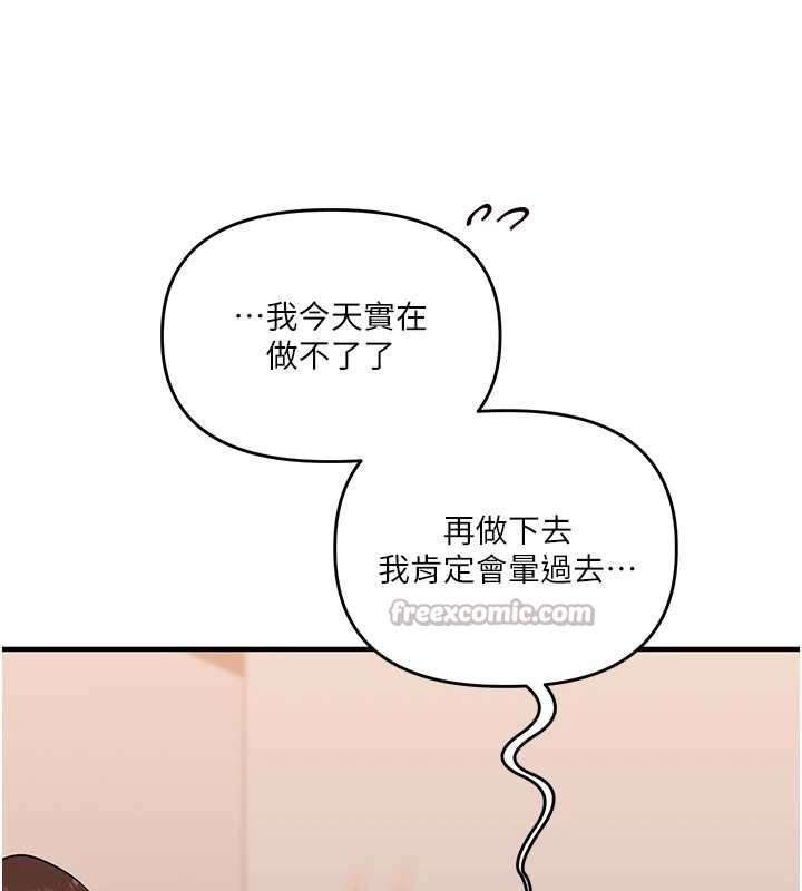 玩转学姊第93話-霸道女的隱密提議