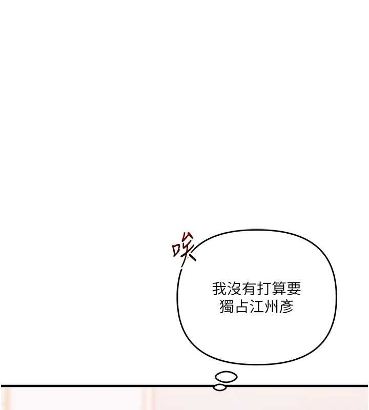 玩转学姊第93話-霸道女的隱密提議