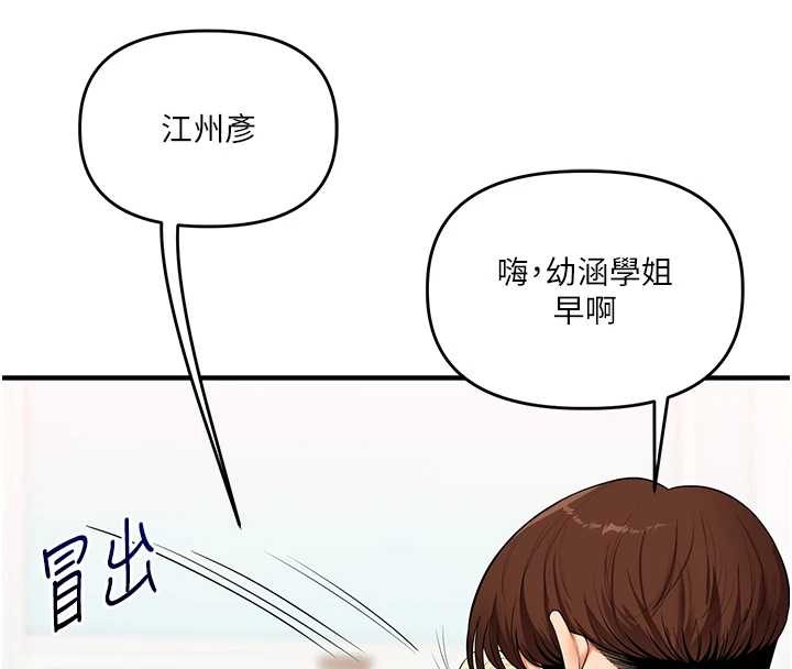 玩转学姊第93話-霸道女的隱密提議