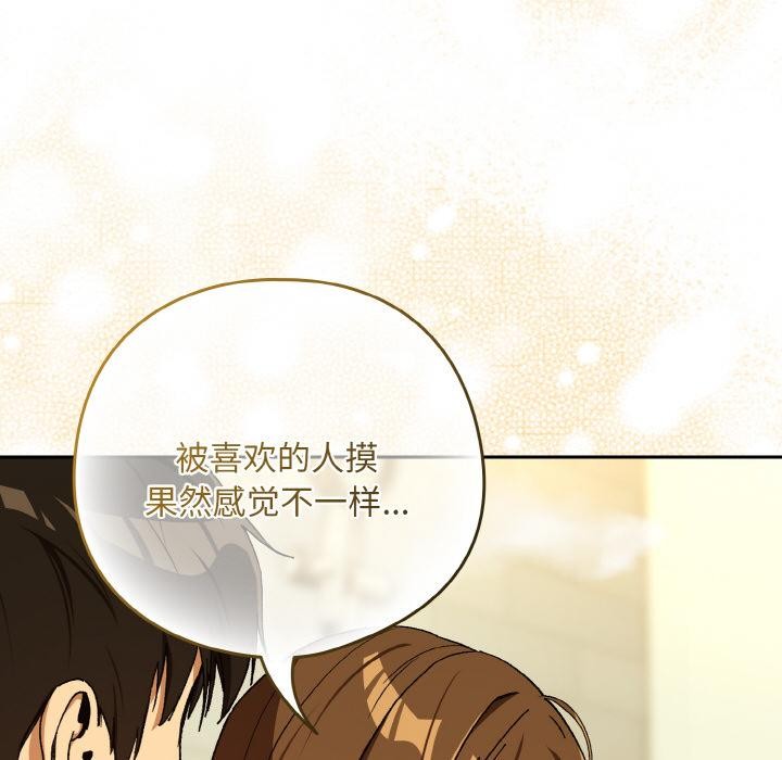 下班后的例行恋爱第89話