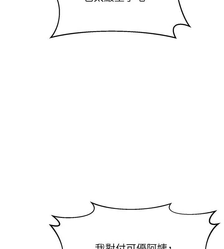 熟女交换计画第53話-今天一定要拿下妳!