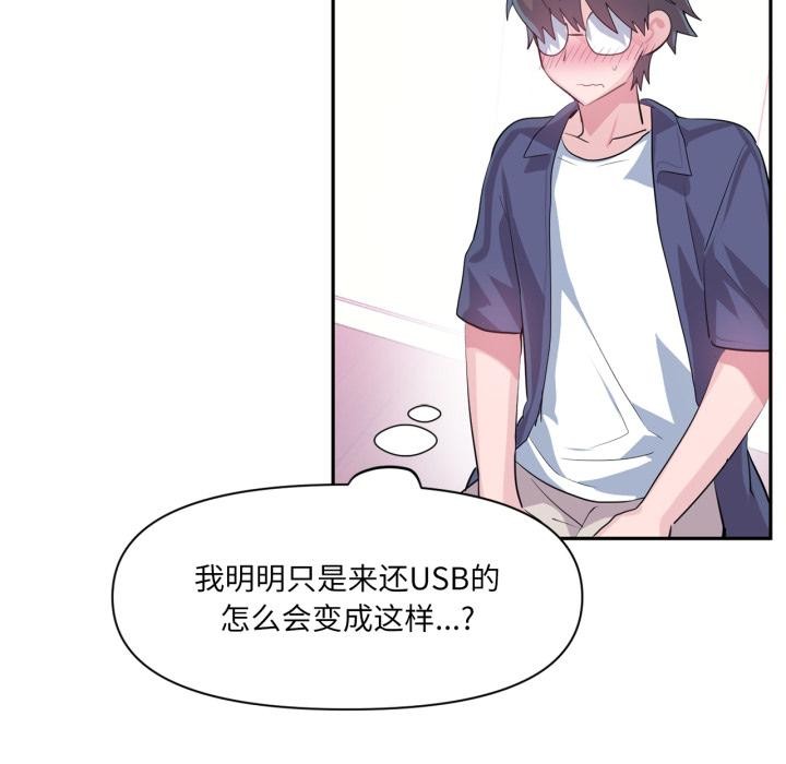 虚拟仙境第45話