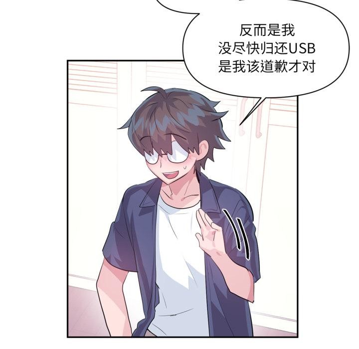 虚拟仙境第45話