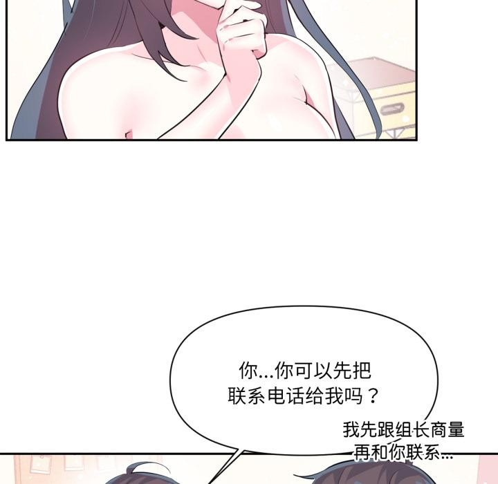 虚拟仙境第45話