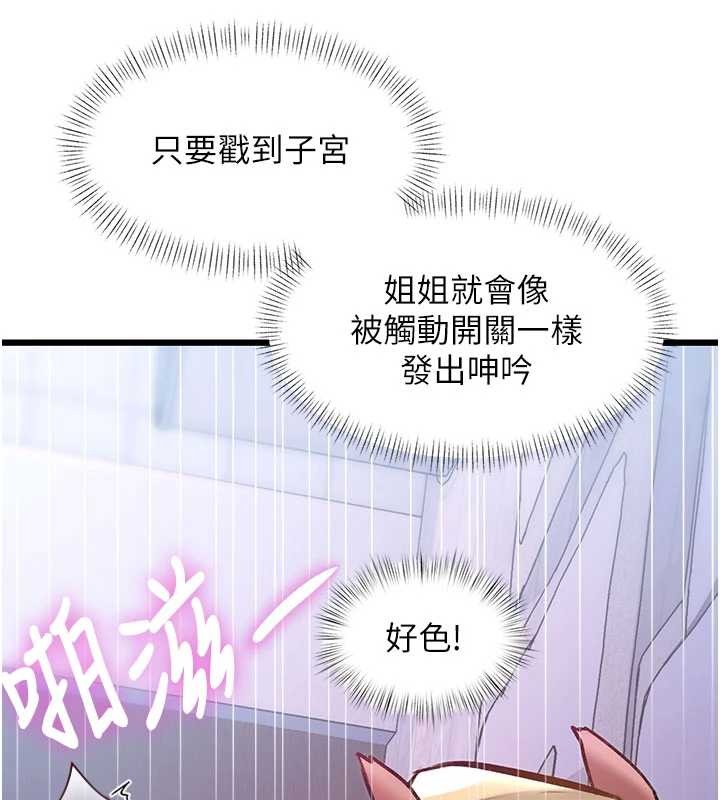 特色新視界第22話-跳脫框架的交配