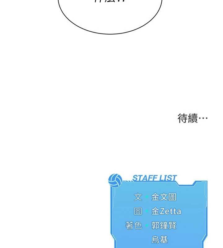 Setup!排球少女第80話-用妳的鮑魚展現誠意