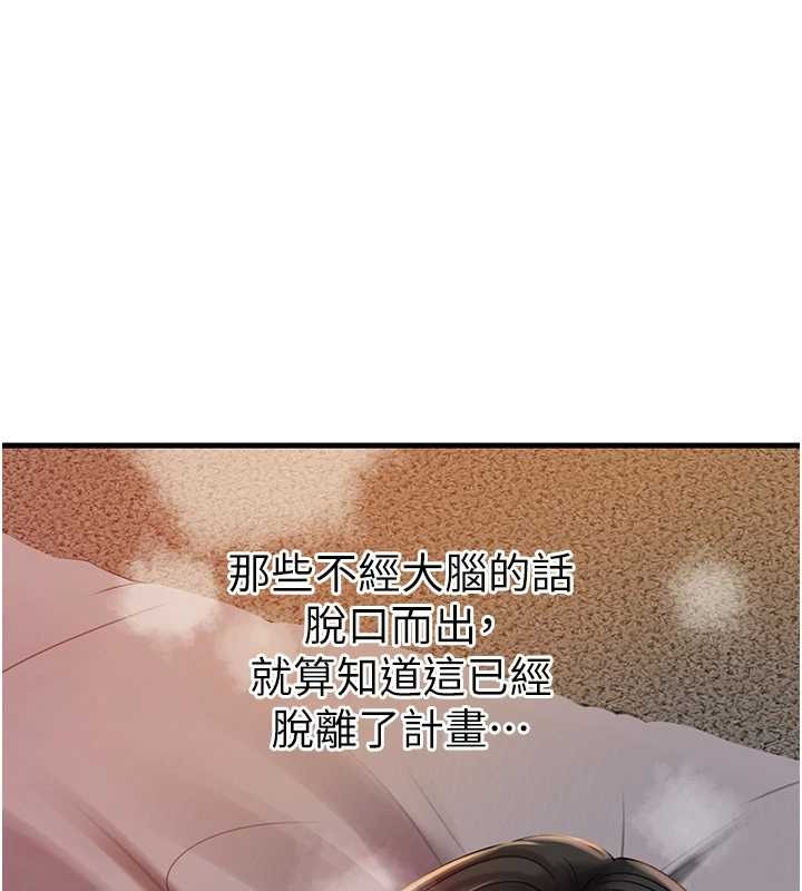 岳母为何那样第86話-妳休想逃出我的手掌心