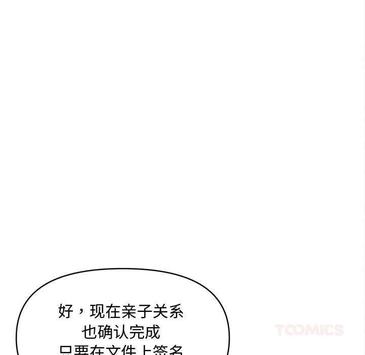 会长家的小儿子第48話