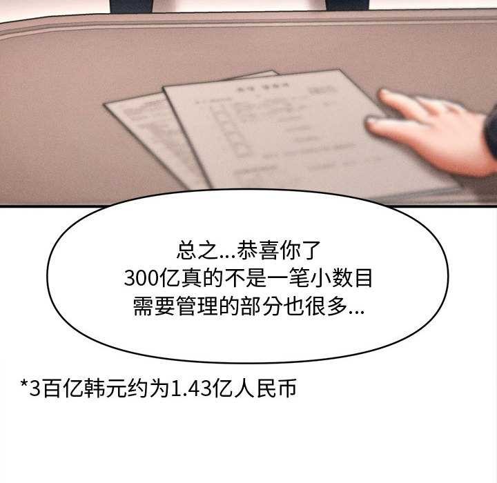 会长家的小儿子第48話