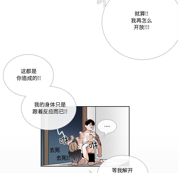 请与我私语第33話