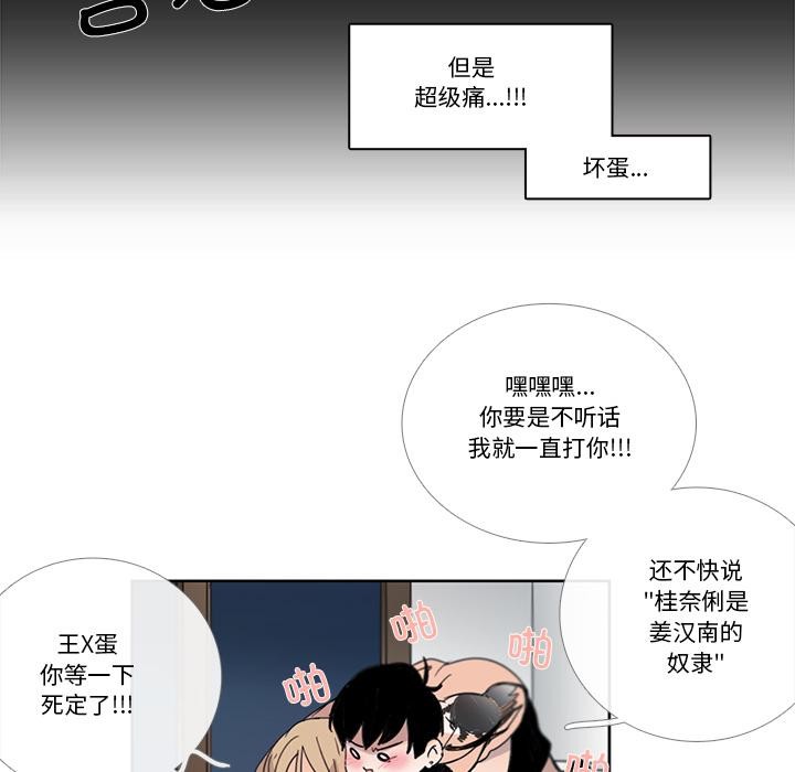 请与我私语第33話