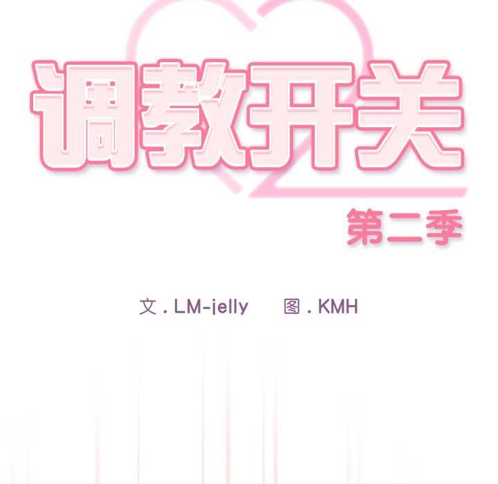 调教开关：第二季第20話