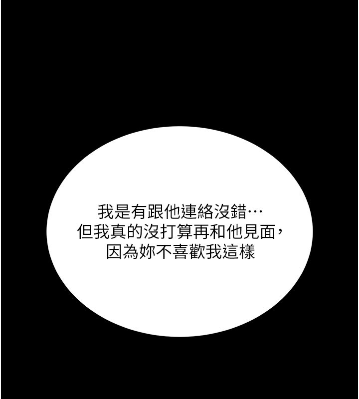 復仇母女丼第135話-姐妹對質