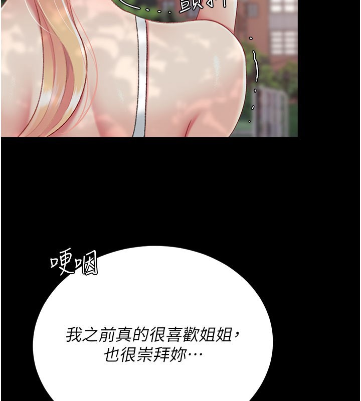 復仇母女丼第135話-姐妹對質