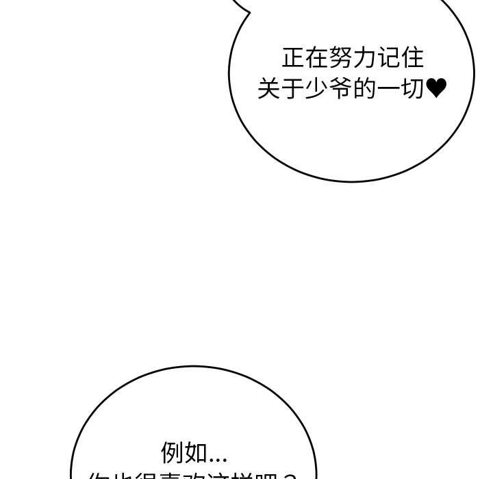 少爷的替身第35話