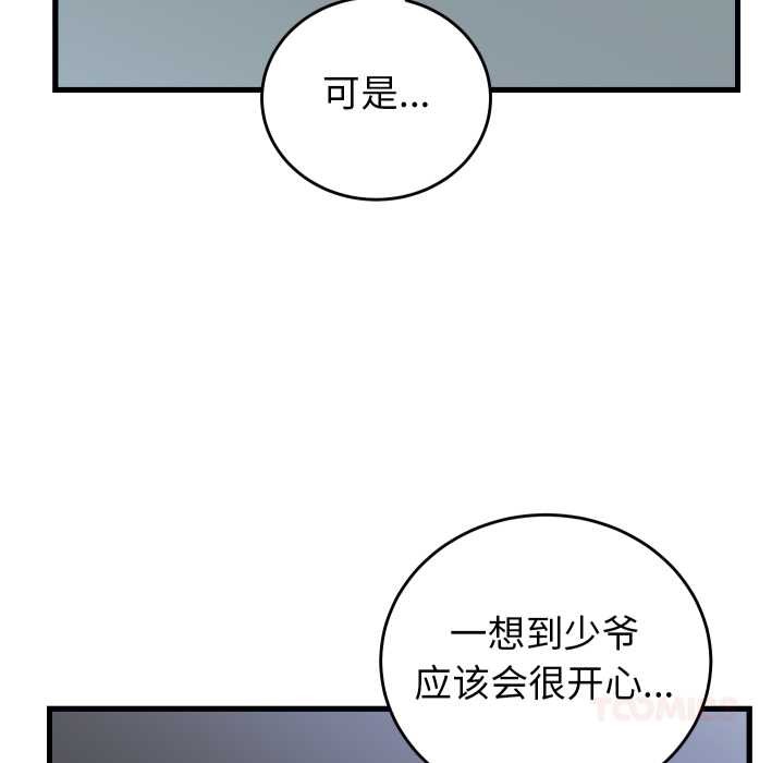 少爷的替身第35話