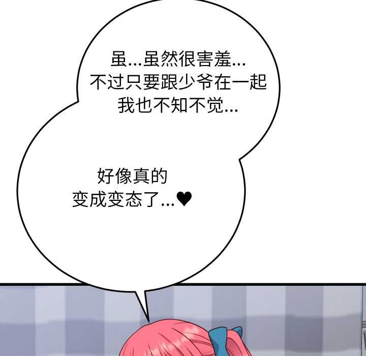 少爷的替身第35話