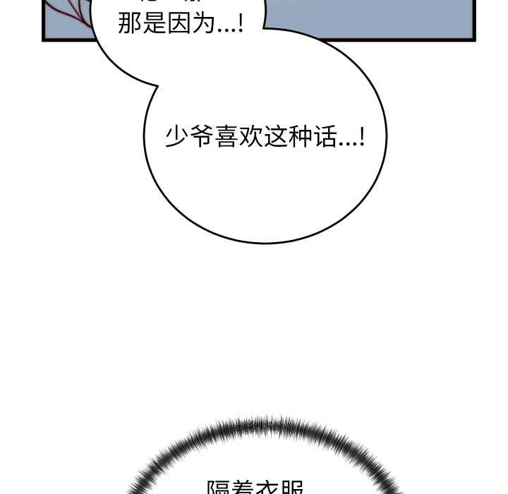 少爷的替身第35話