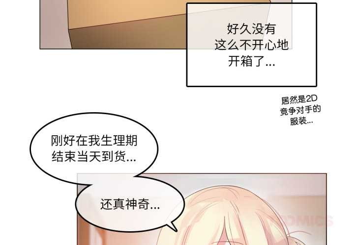 无与伦比的日常第38話