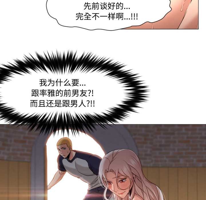 换身恋人第29話