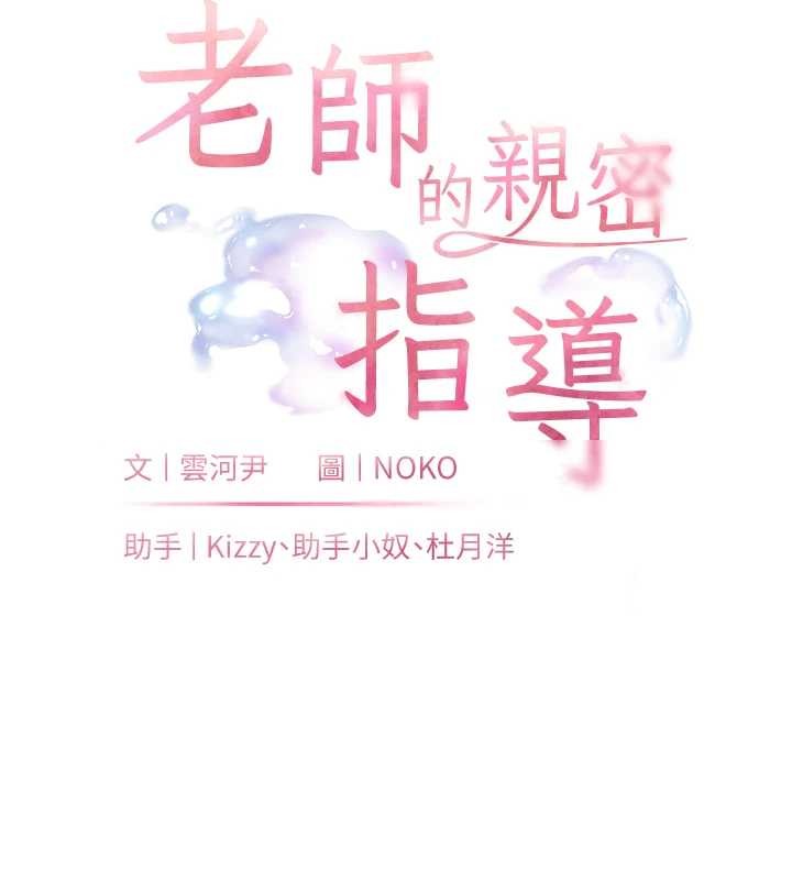 老师的亲密指导第82話-喜歡兔裝比基尼嗎?