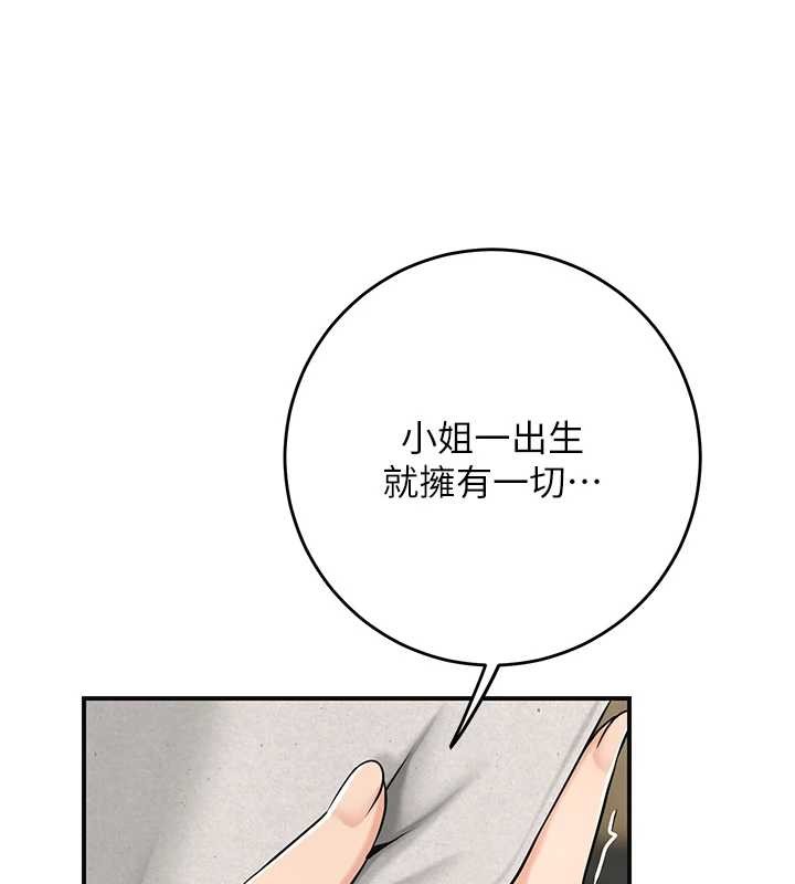 花容湿色:取花点第86話-伸向香丹的魔爪