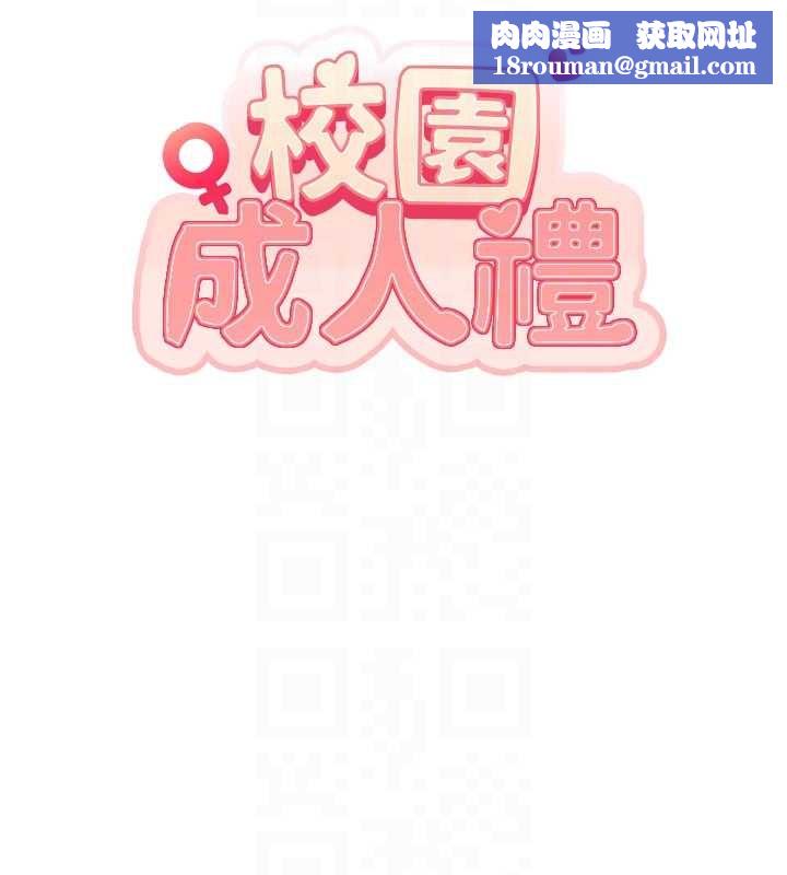 校园成人礼第20話-榨乾你所有精力&hearts;