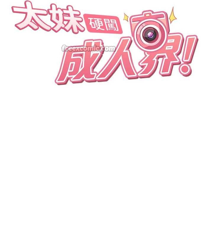 太妹硬闯成人界第15話-主人，打我的屁股&hearts;