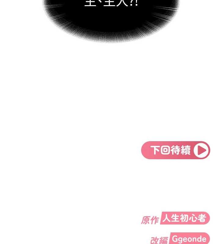 太妹硬闯成人界第15話-主人，打我的屁股&hearts;