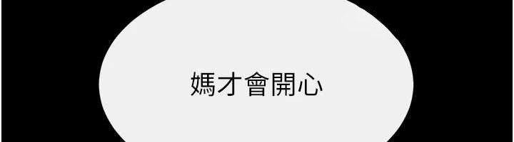 继母与继姐第104話-學習如何取悅對方