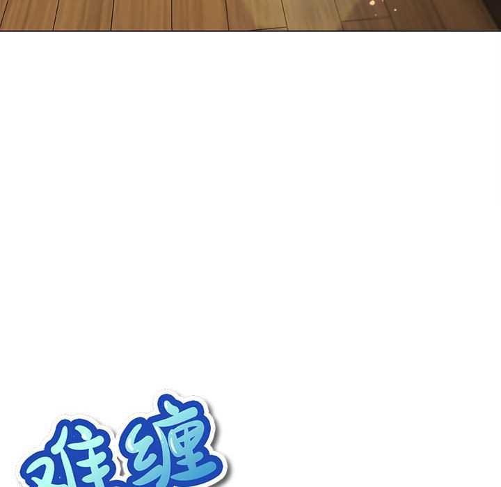 难缠小恶女第287話