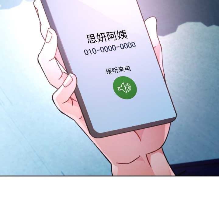 脱轨关系第87話